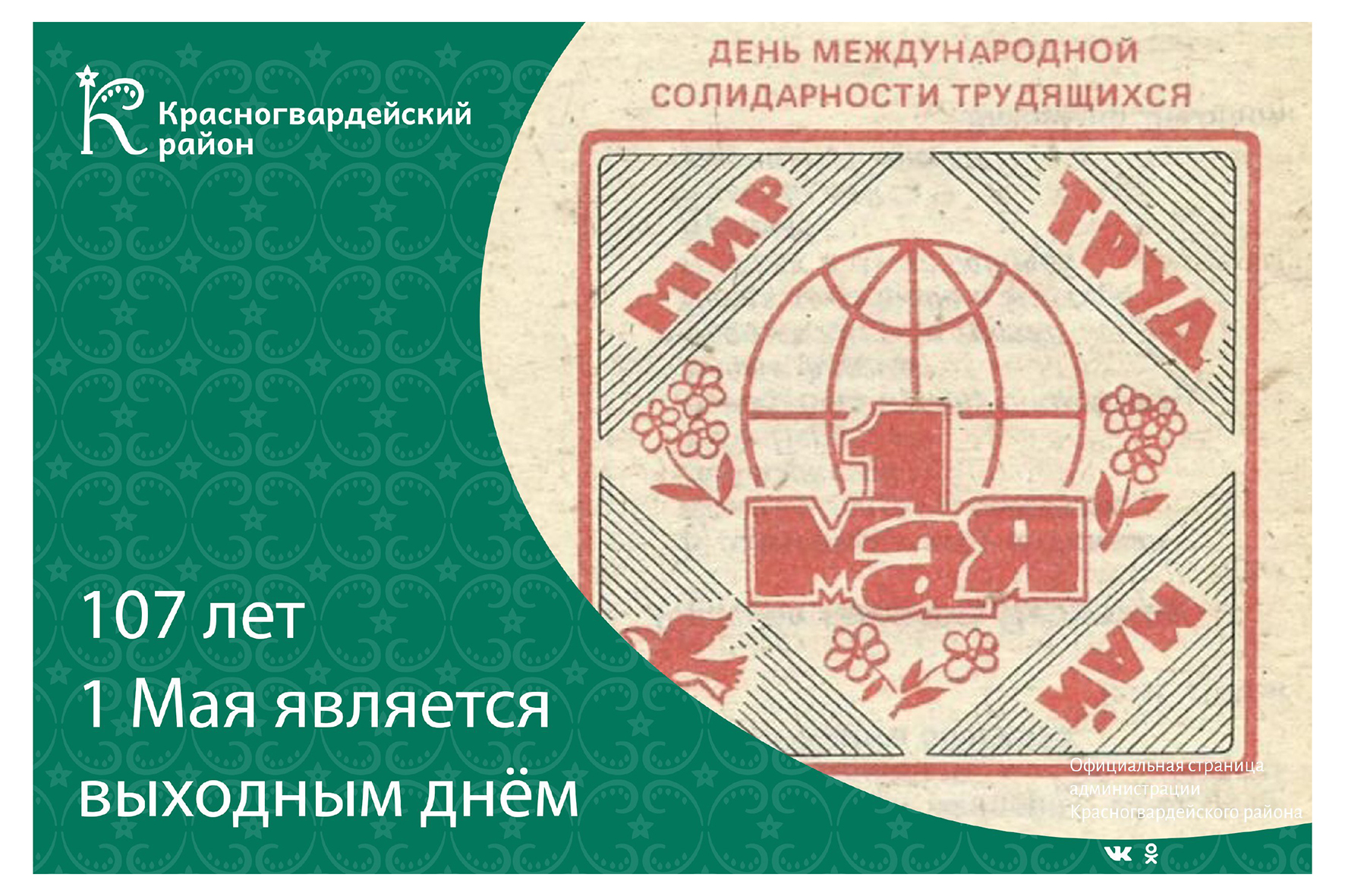 #АВыЗнали, что уже 107 лет как праздник 1 Мая является выходным днём?.