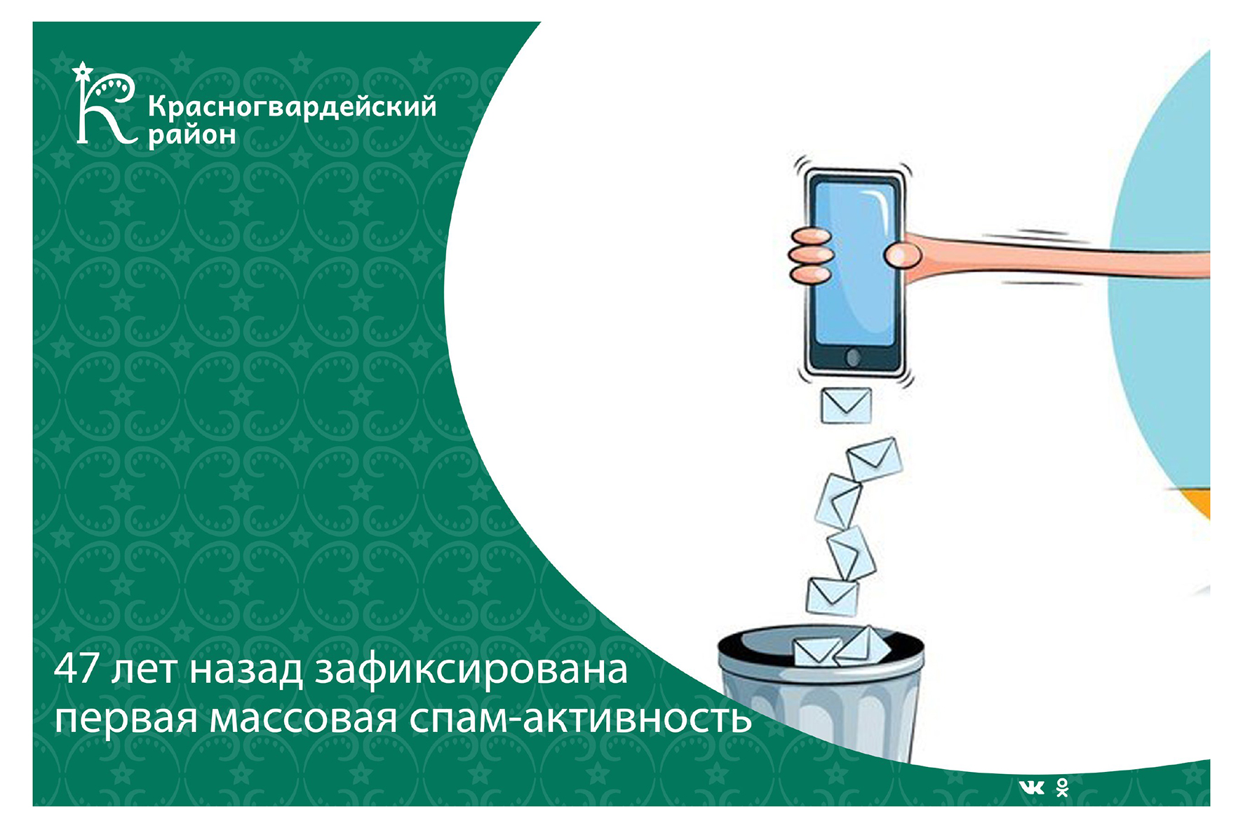 #аВыЗнали, что 3 мая 1978 года компания DEC отправила первое спам-сообщение 400 получателям?.
