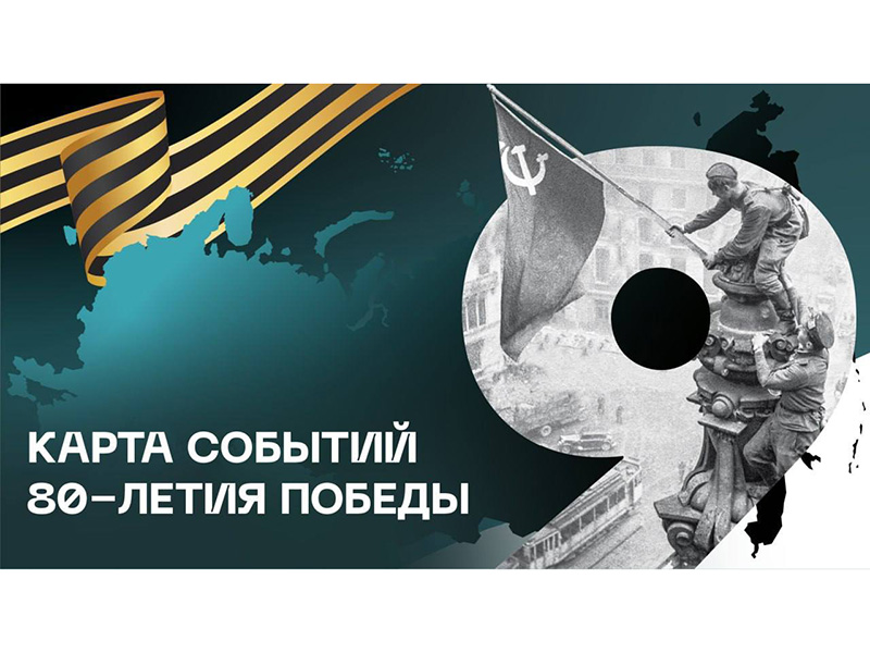 События к юбилею Победы на одной платформе.