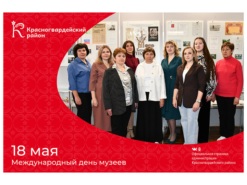 #аВыЗнали, что Красногвардейский краеведческий музей располагается в здании памятника архитектуры XVIII века?.