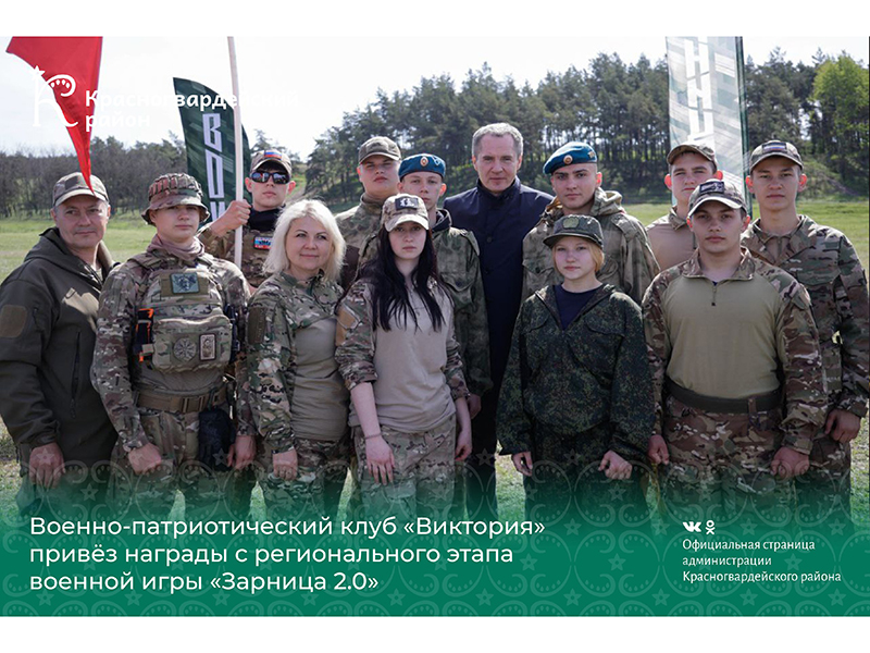 Военно-патриотический клуб «Виктория» привёз награды с регионального этапа военной игры «Зарница 2.0».