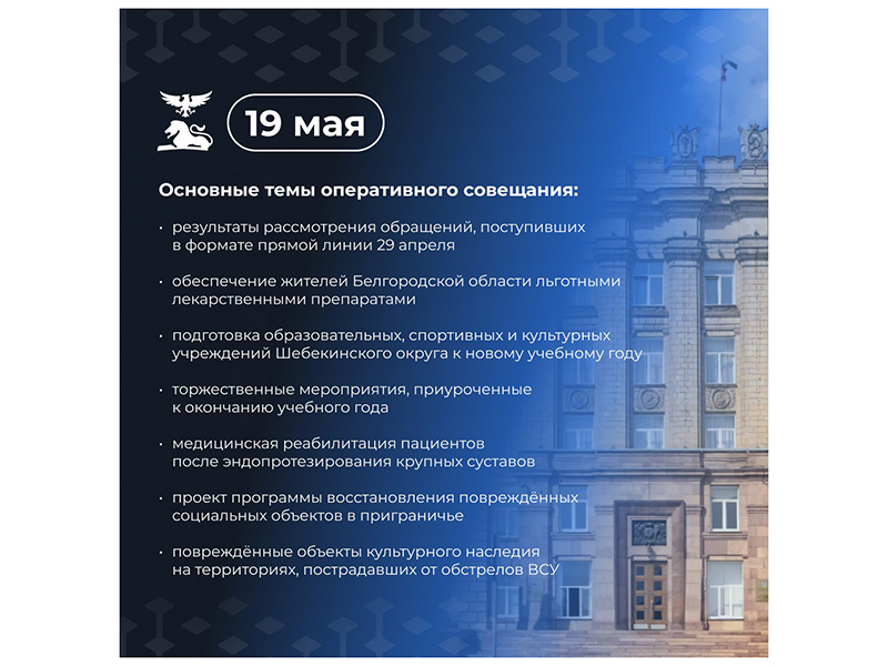 По итогам прямой линии губернатора, прошедшей 29 апреля, Вячеславу Гладкову задали 1 403 вопроса.