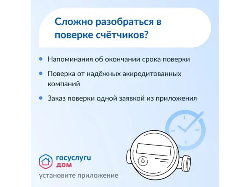 Передавать показания приборов учета поставщику коммунальных услуг возможно не выходя из дома.