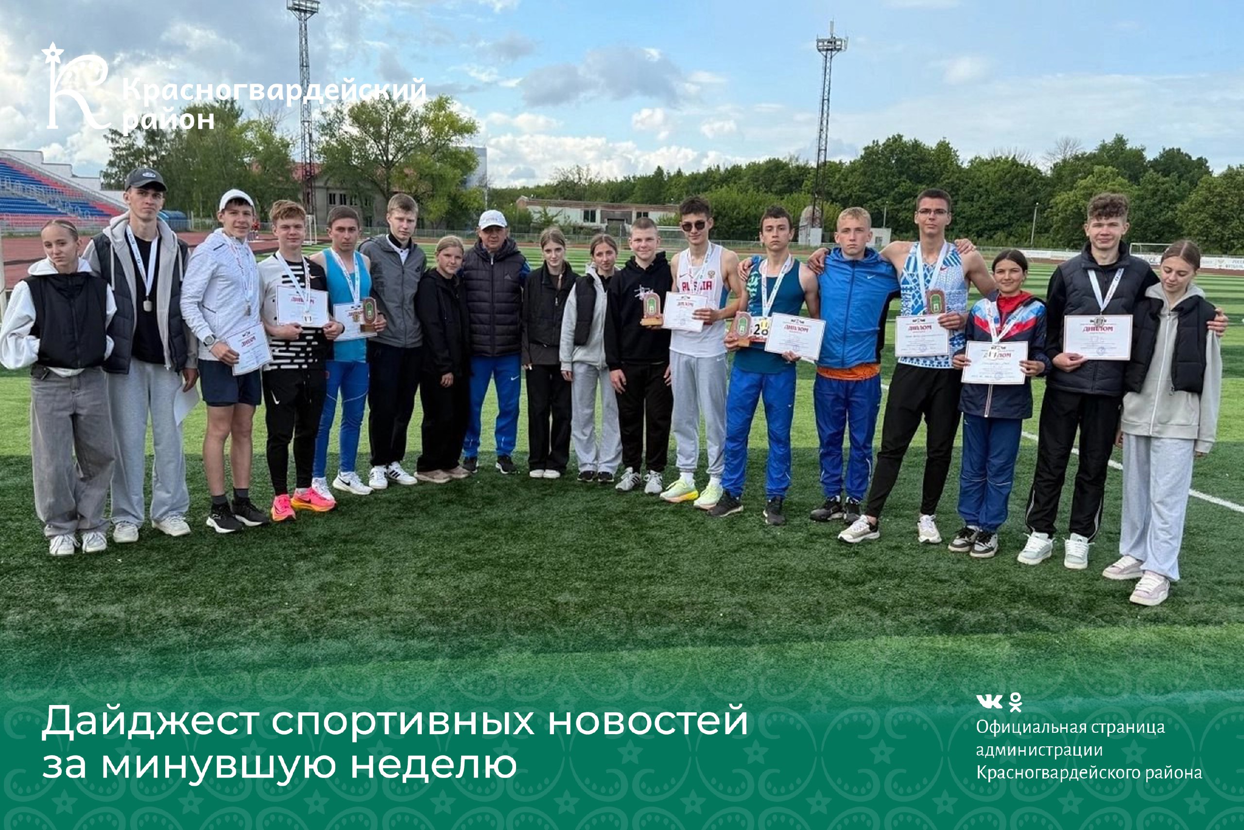 Дайджест спортивных новостей за минувшую неделю.