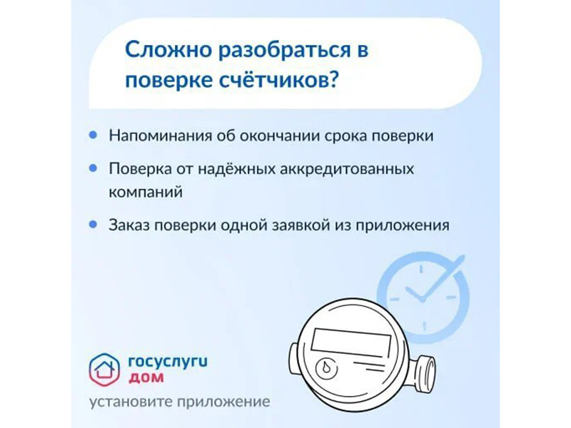 Передавать показания приборов учета поставщику коммунальных услуг возможно не выходя из дома.