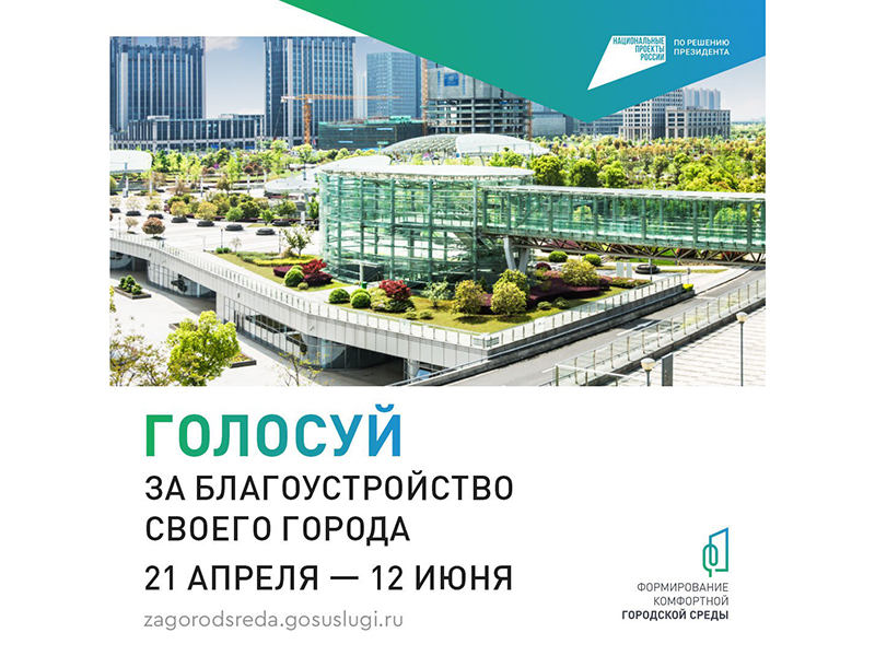 Поддержите свою любимую зону отдыха!.
