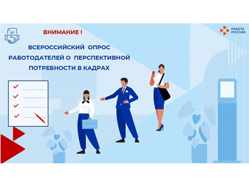 Жители Красногвардейского района могут принять участие в опросе Минтруда России.