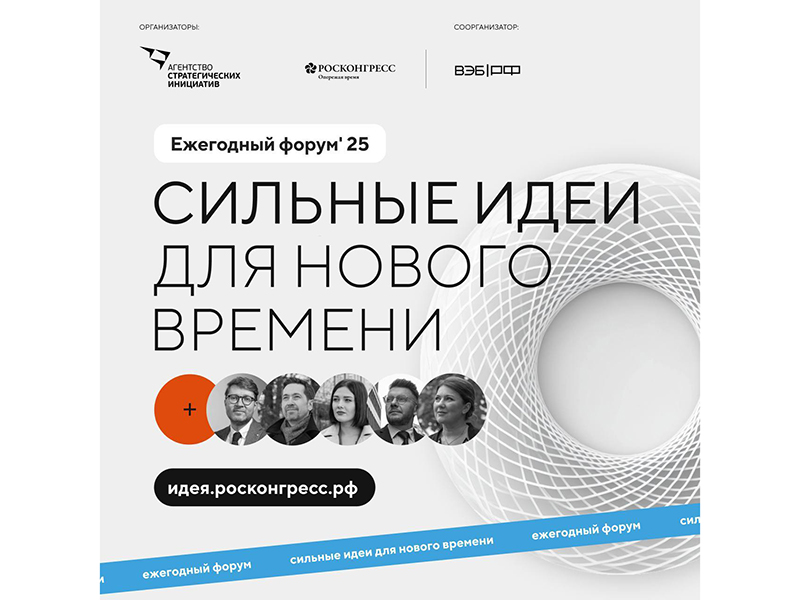 Отличные новости — приём заявок на форум «Сильные идеи для нового времени» и конкурс «Знай наших» продлили до 1 июня!.