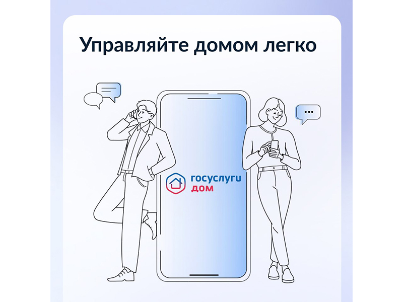 Количество пользователей приложения «Госуслуги.Дом» в Белгородской области превысило 88 тыс.человек.