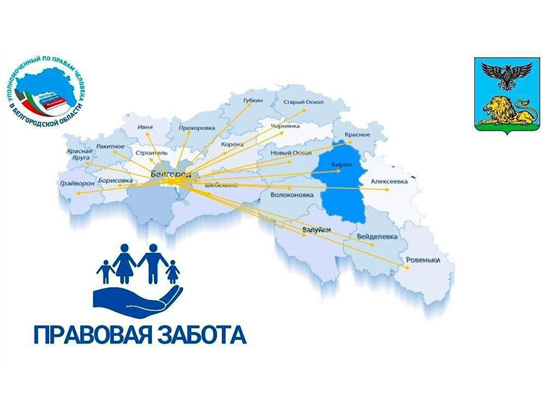 В селе Весёлое в рамках проекта «ПРАВОВАЯ ЗАБОТА» состоится прием граждан.