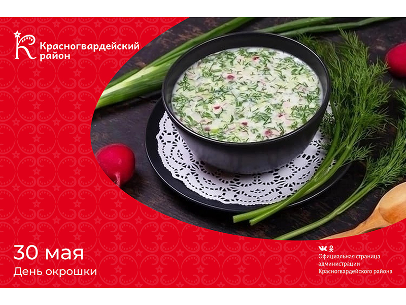 #аВыЗнали, впервые окрошка упоминается в литературных источниках в 1790 году в книге «Старинная русская хозяйка, ключница, стряпуха» Николая Осипова»?.