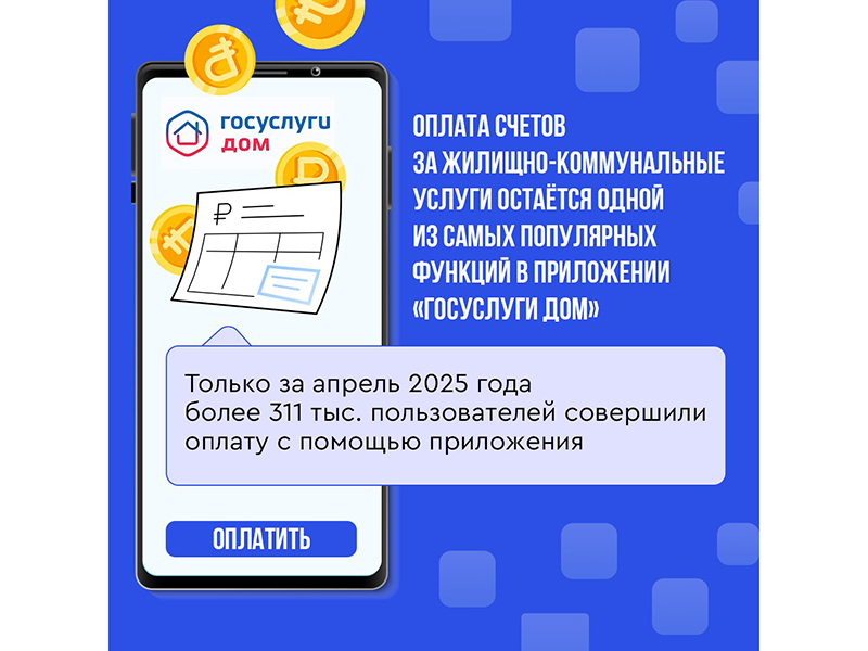 Как развивается сервис «Госуслуги Дом».