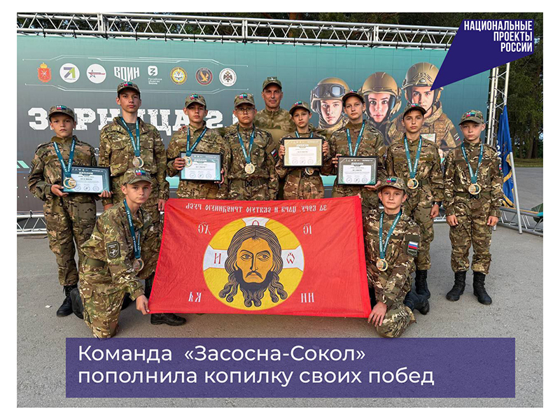 Команда «Засосна-Сокол» пополнила копилку своих побед.