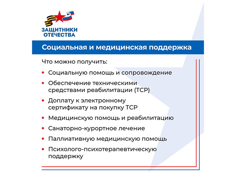 На сайте фонда «Защитники Отечества» собрана полезная информация для ветеранов СВО и семей погибших бойцов.