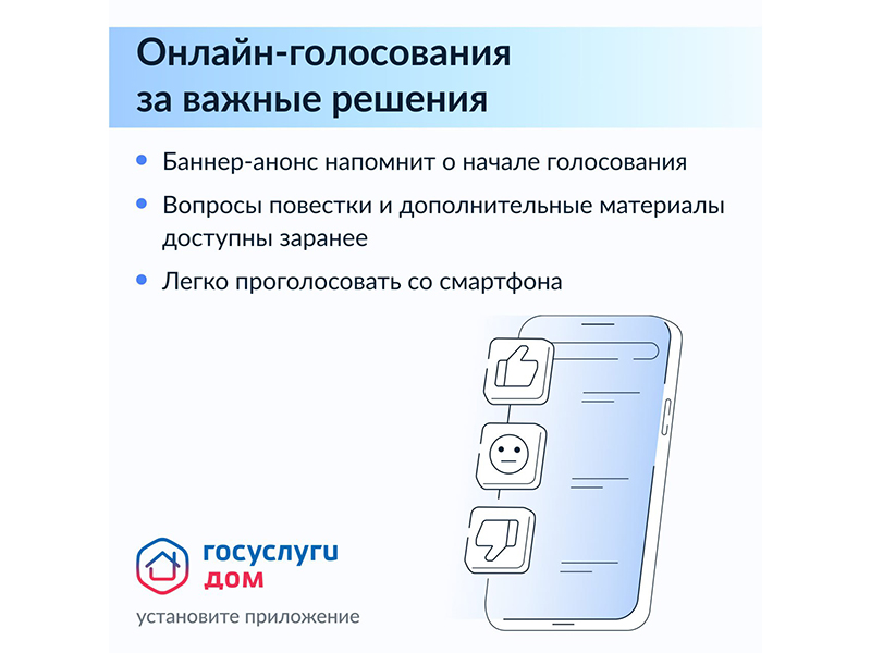 Голосование на общих собраниях собственников жилья можно проводить через портал «Госуслуги».