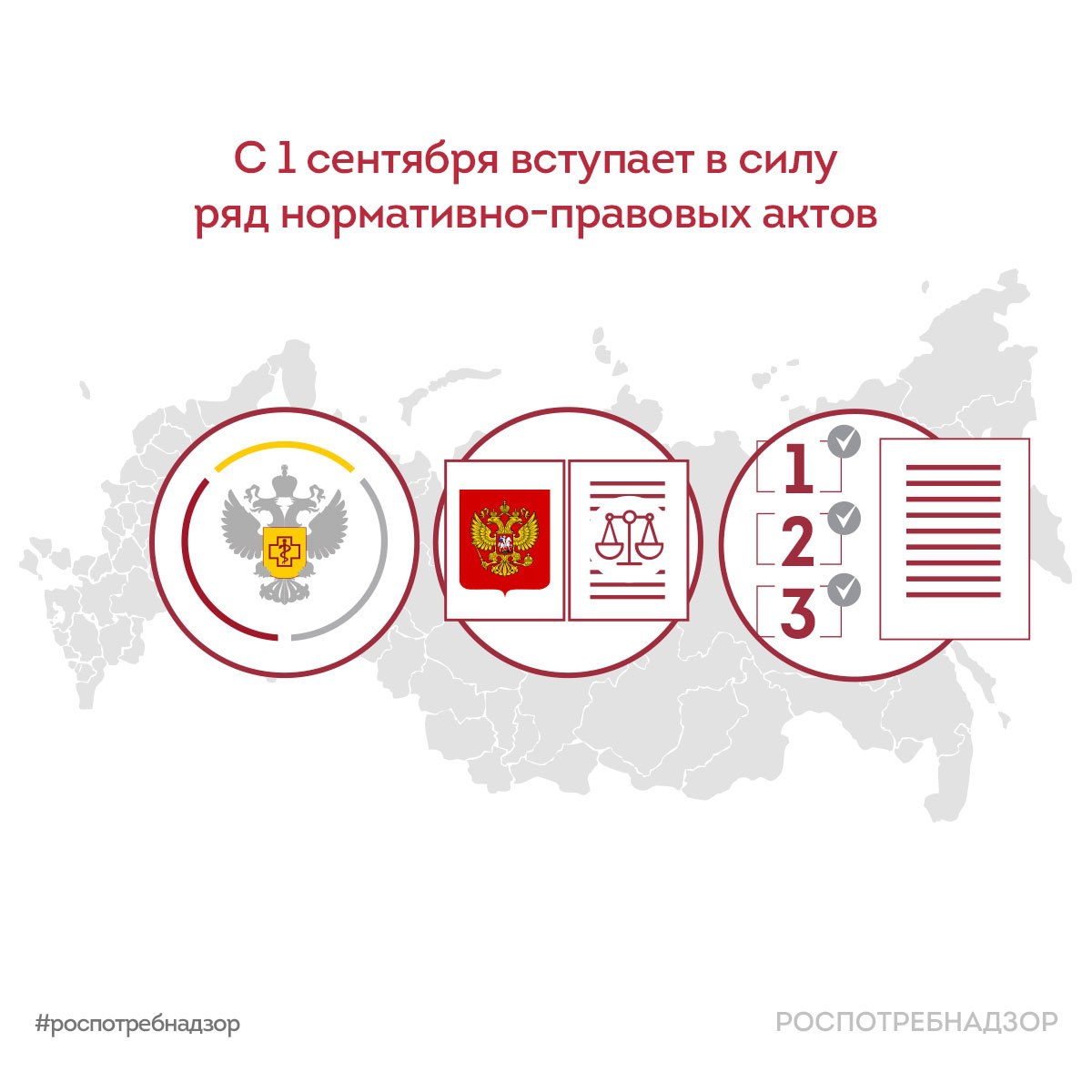 Новые нормативно-правовые акты с 1 сентября, собрали главное.