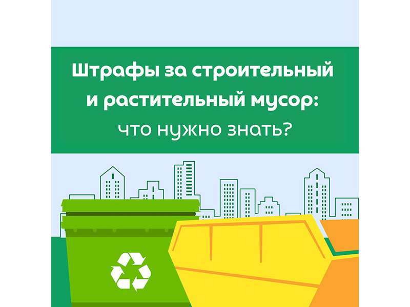 Район чище, когда каждый ответственно относится к порядку.