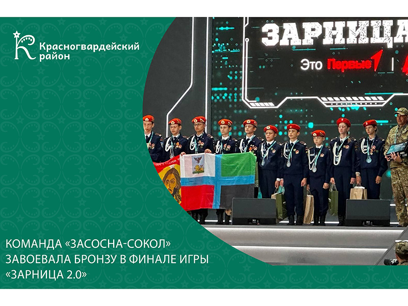 Команда «Засосна-Сокол» снова стали призёрами в финале «Зарница 2.0», который прошёл в Волгограде.