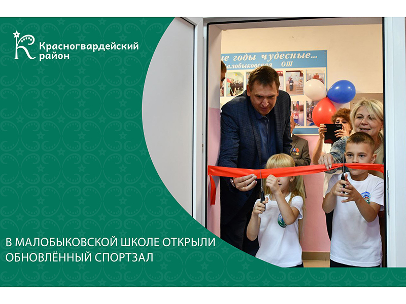 В обновлённом спортзале — к новым спортивным рекордам.