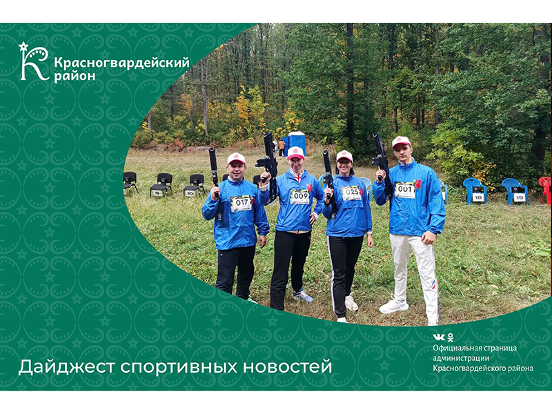 Дайджест спортивных новостей за минувшую неделю.