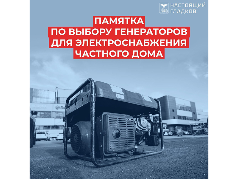 Как выбрать генератор для электроснабжения частного дома.