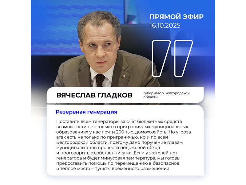 Вячеслав Гладков рассказал, для чего в регионе проводится подомовой обход жителей.