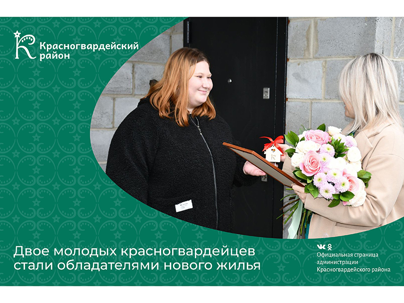 Новый дом — это всегда большое, радостное событие!.