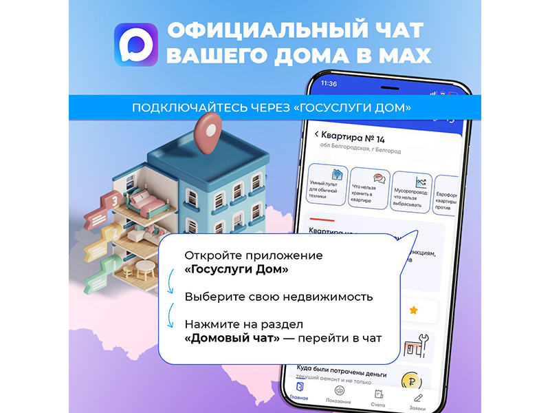 У белгородцев появился удобный способ быть на связи с соседями и знать все, что происходит в доме.