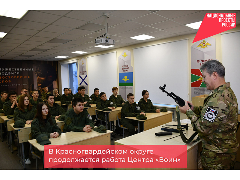 В Красногвардейском округе продолжается работа Центра «Воин».