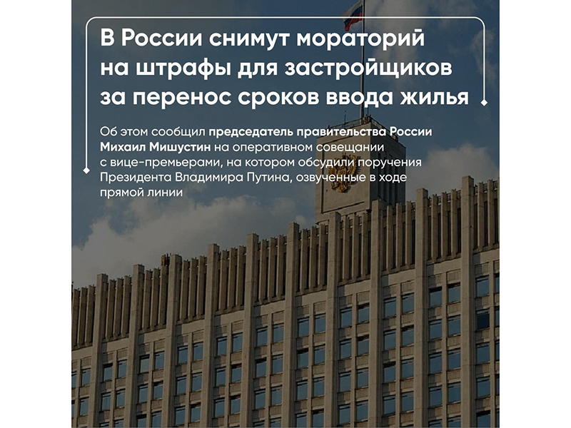 По итогам большой прямой линии и пресс-конференции Президента Владимира Путина Правительство РФ приступило к оперативной отработке поставленных главой государства задач.