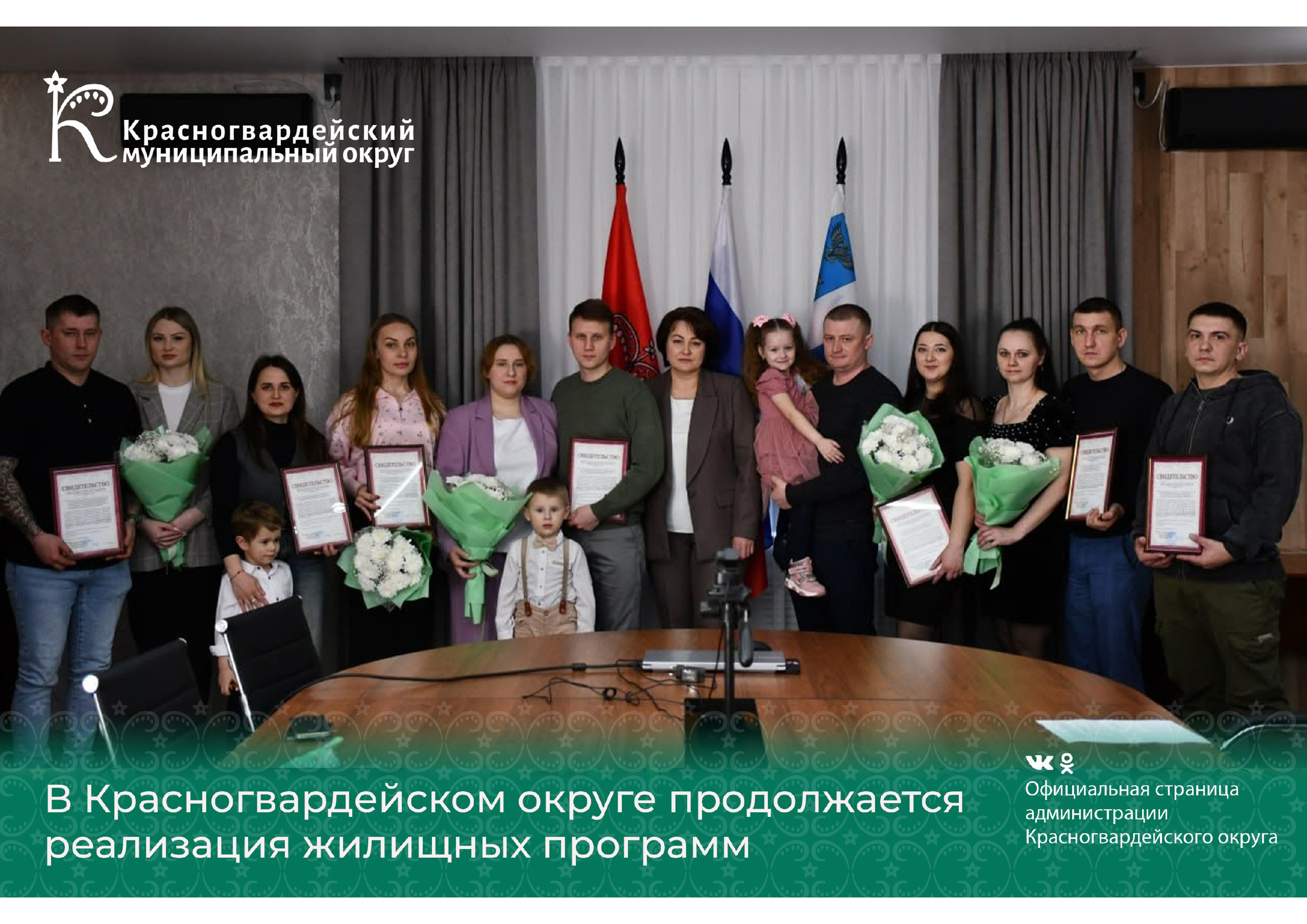 В Красногвардейском округе продолжается реализация жилищных программ.