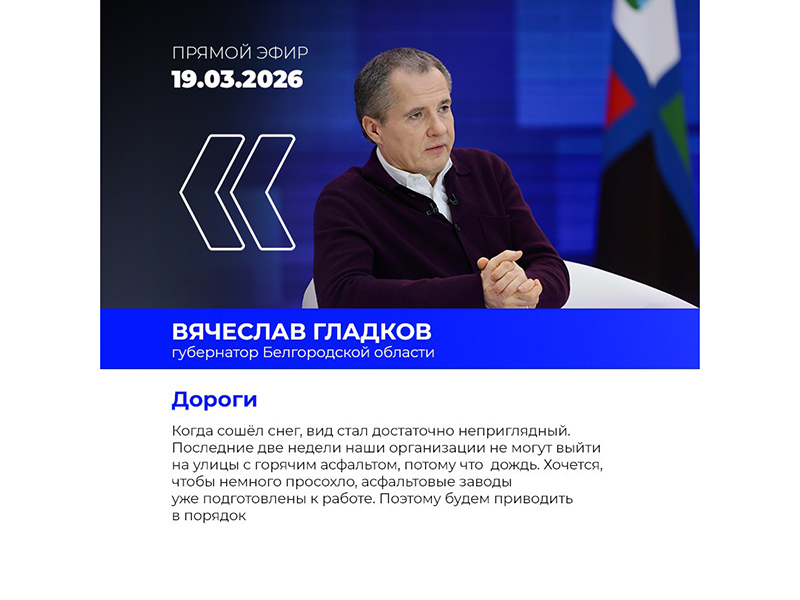 Ямочный ремонт дорог в Белгородской области должны завершить к майским праздникам.