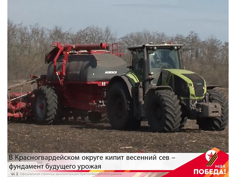 В Красногвардейском округе кипит весенний сев – фундамент будущего урожая.