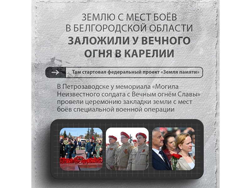 Гильзы с землёй из прифронтовой Белгородской области стали частью Всероссийской акции в память об участниках СВО.