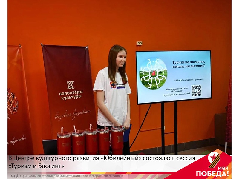 В Центре культурного развития «Юбилейный» города Бирюч, на базе Добро. Центра, состоялась вдохновляющая сессия «Туризм и Блогинг».