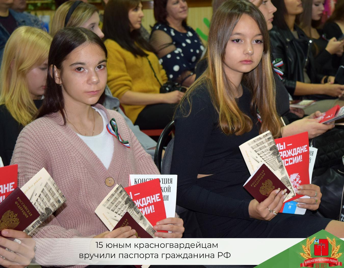 Юным красногвардейцам торжественно вручили паспорта гражданина РФ.