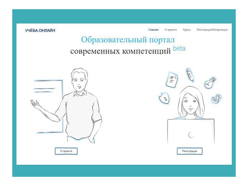 Образовательный портал «Учёба.онлайн».