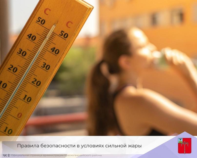 Спасатели Красногвардейского района предупреждают о жаре.