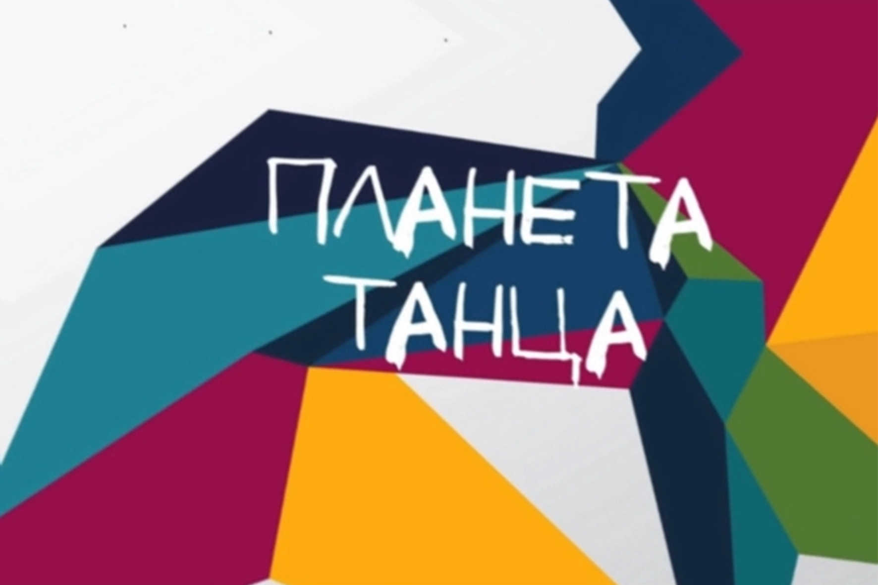 В начале мая в Бирюче состоялось самое яркое танцевальное событие этой весны.