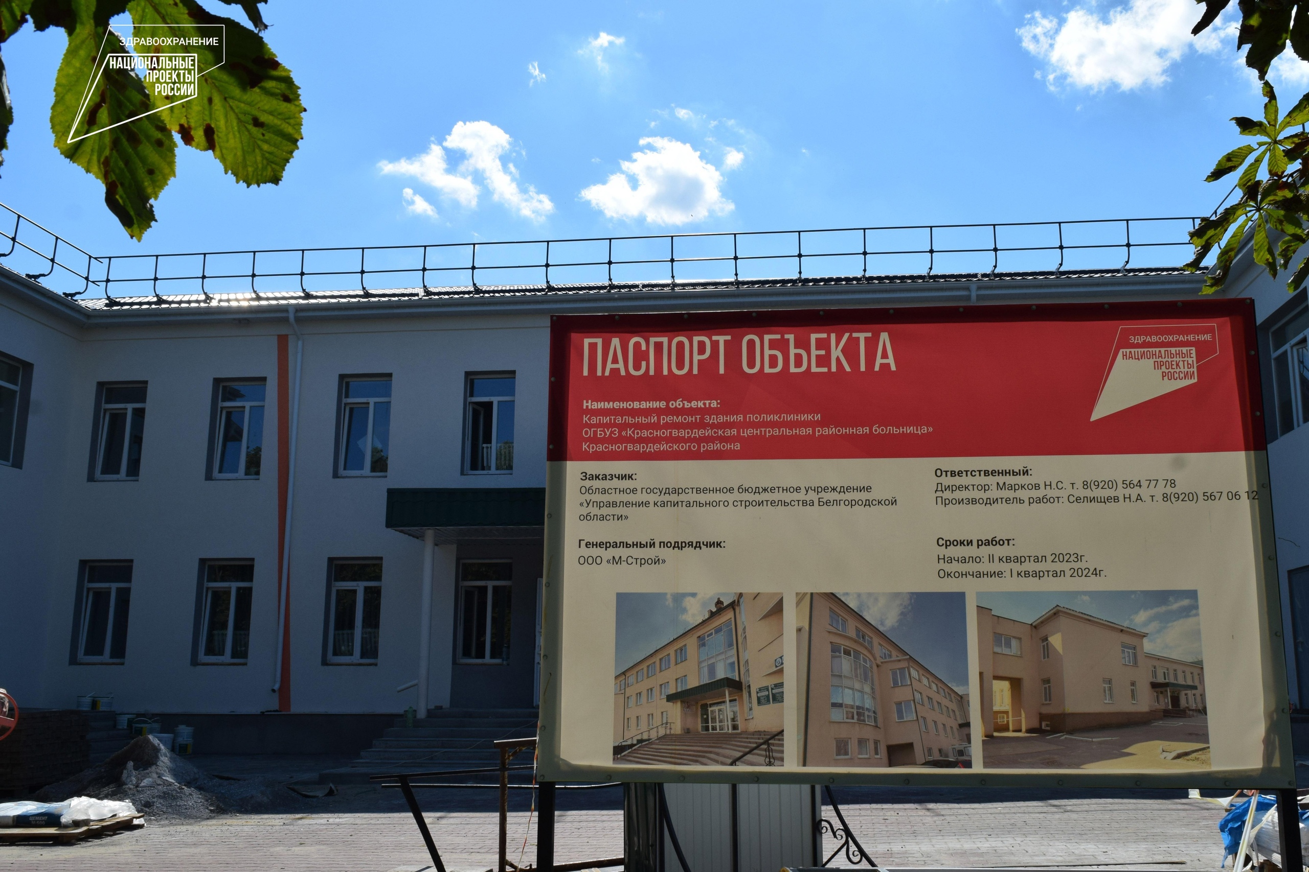 В Бирюче строители приступили к утеплению фасада четырёхэтажного корпуса поликлиники.