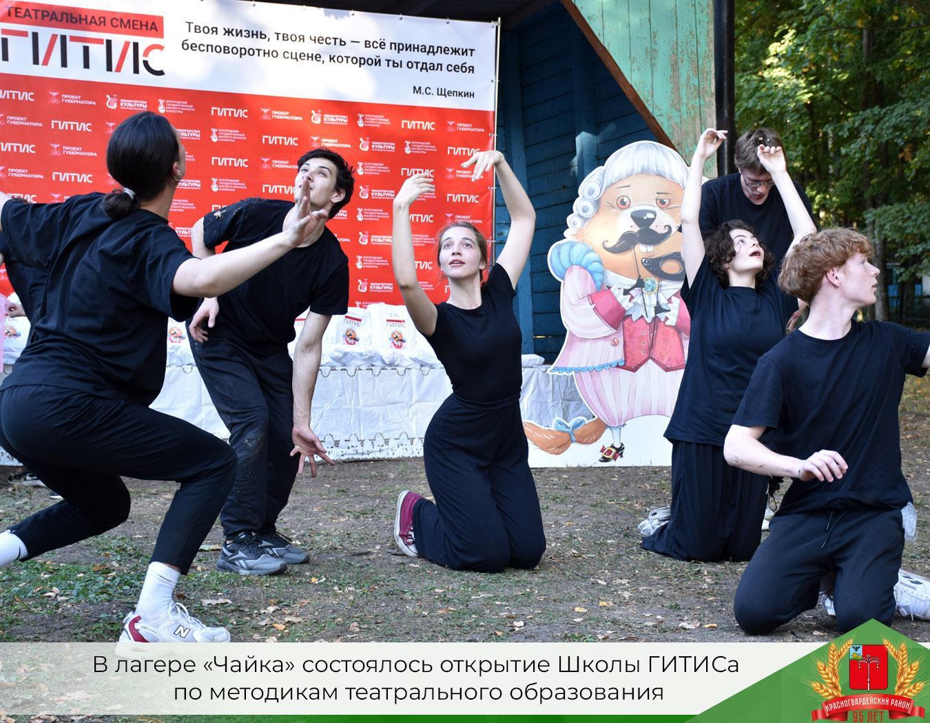 В лагере «Чайка» состоялось открытие Школы ГИТИСа по методикам театрального образования.