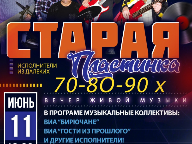 Любите старые добрые песни?.