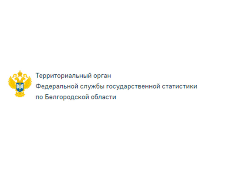 СОЦИАЛЬНО-ЭКОНОМИЧЕСКОЕ ПОЛОЖЕНИЕ БЕЛГОРОДСКОЙ ОБЛАСТИ В ЯНВАРЕ-АПРЕЛЕ 2022 ГОДА НА ФОНЕ ОБЛАСТЕЙ ЦЕНТРАЛЬНО-ЧЕРНОЗЕМНОГО РАЙОНА.