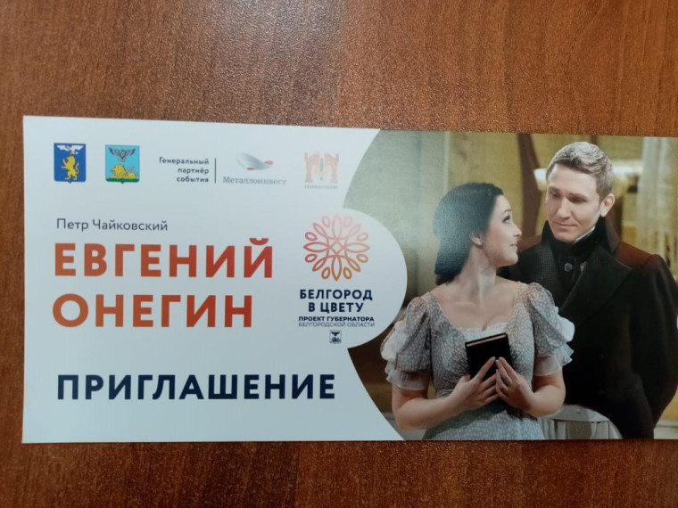 Опера «Евгений Онегин».
