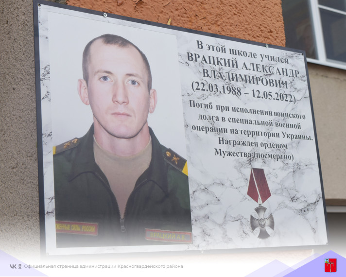 В красногвардейских школах открыли мемориальные доски в память о погибших воинах-земляках. В красногвардейских школах открыли мемориальные доски в память о погибших воинах-земляках.
