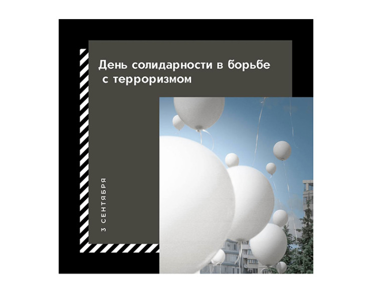 Лекция ко Дню солидарности в борьбе с терроризмом пройдёт в Бирюче.