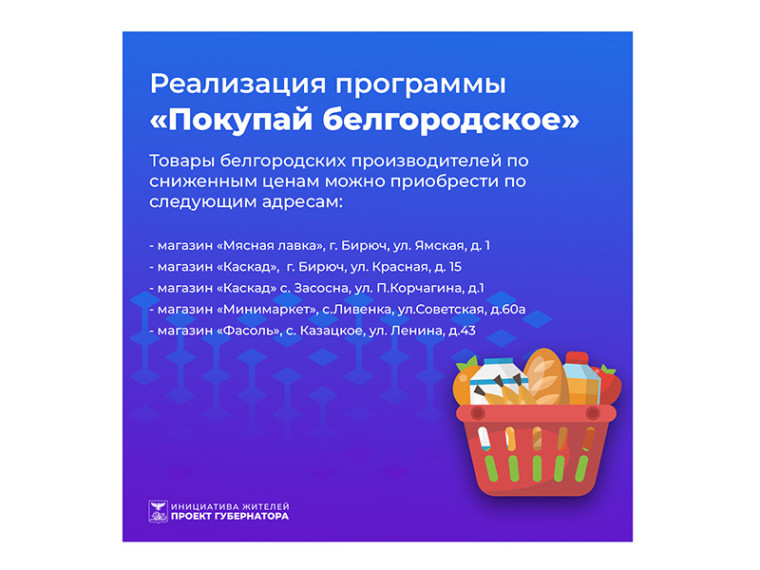 Продукция, реализуемая в рамках программы «Покупай белгородское», пользуется большим спросом у жителей Красногвардейского района. Продукция, реализуемая в рамках программы «Покупай белгородское», пользуется большим спросом у жителей Красногвардейского района.