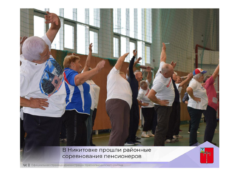 В Никитовке прошли районные соревнования пенсионеров.