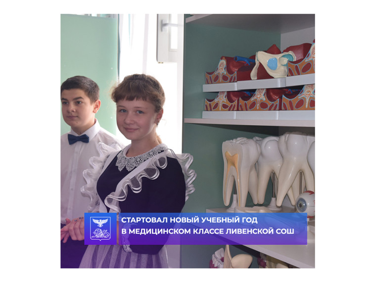 Первый медицинский класс открыли в одной из красногвардейских школ. Первый медицинский класс открыли в одной из красногвардейских школ.