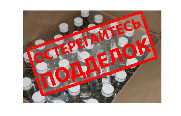 Об опасности потребления нелегальной и суррогатной алкогольной и спиртосодержащей продукции!. Об опасности потребления нелегальной и суррогатной алкогольной и спиртосодержащей продукции!.